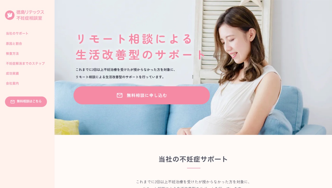 不妊症相談室様