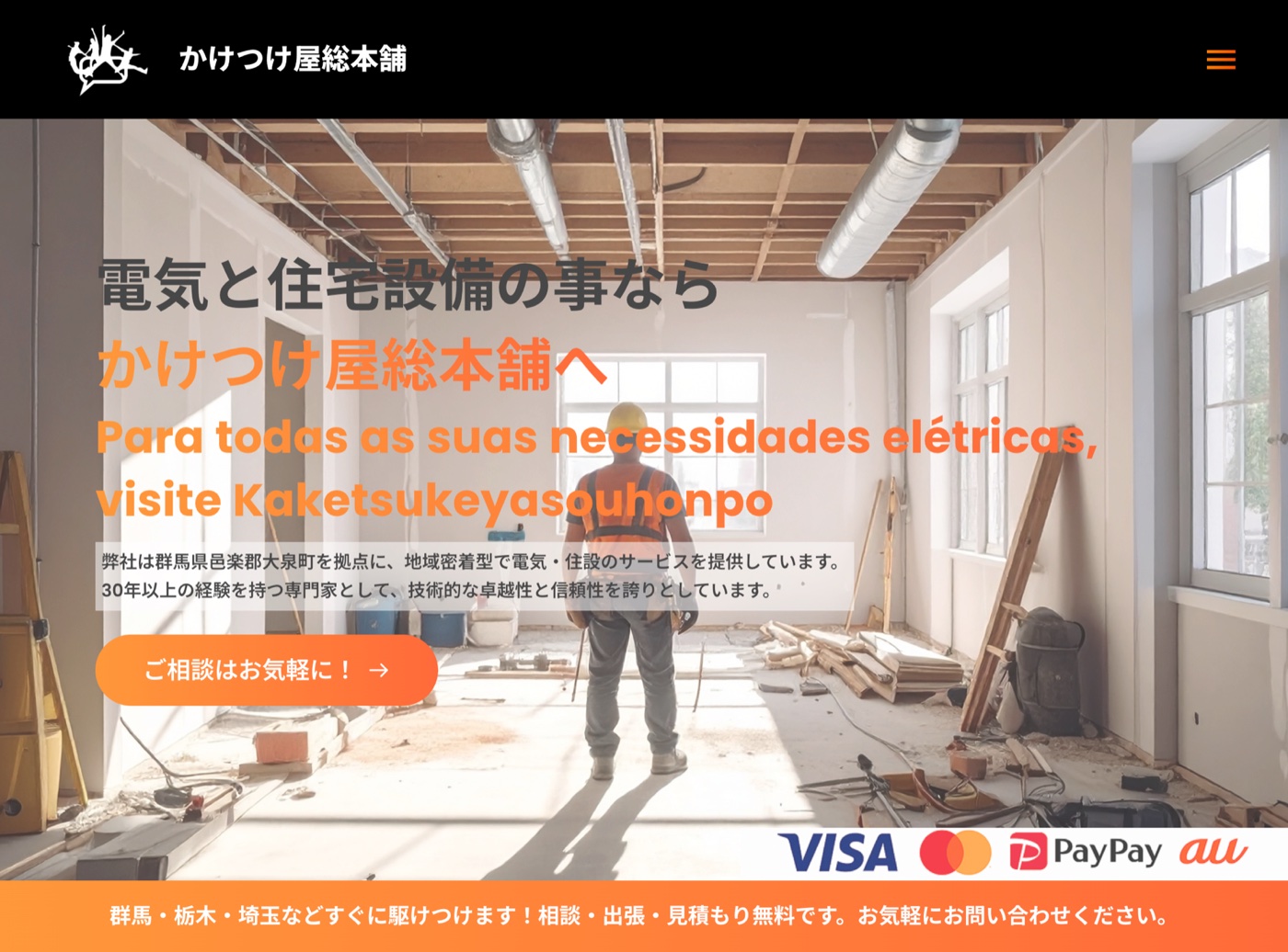 かけつけ屋総本舗様