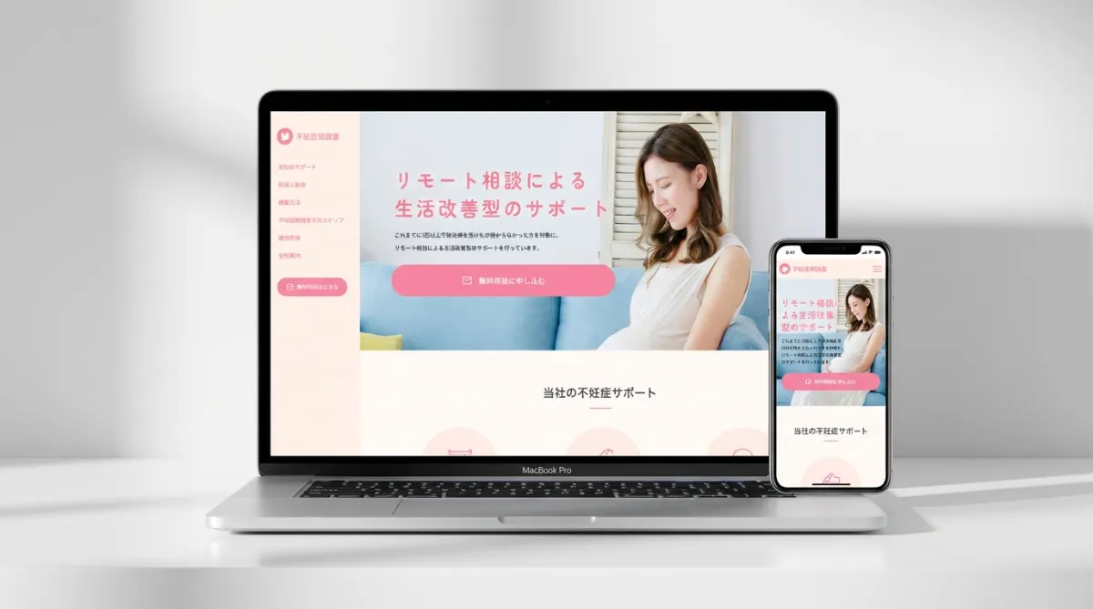 不妊症相談室